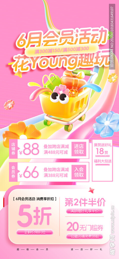 卡通促销海报五折优惠