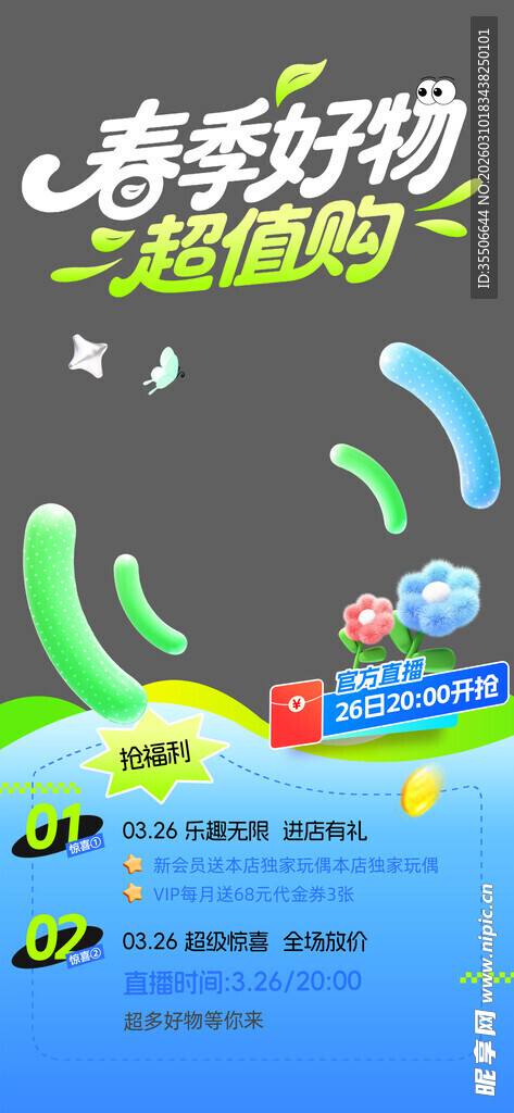 青春美好一起趣跑吧