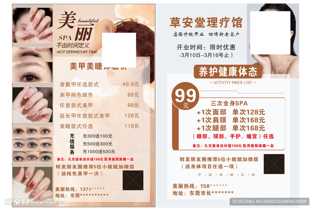 美容美甲优惠宣传单页