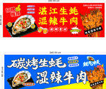 湛江特色烧烤美食海报