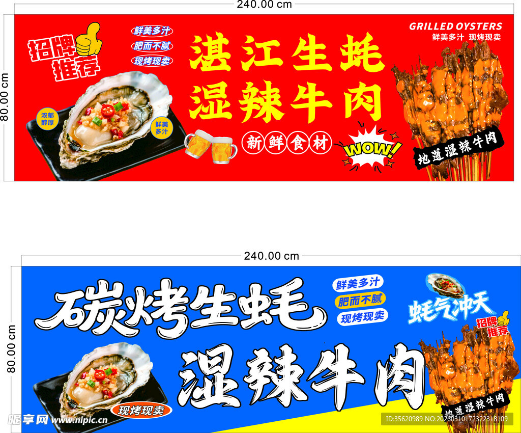 湛江特色烧烤美食海报