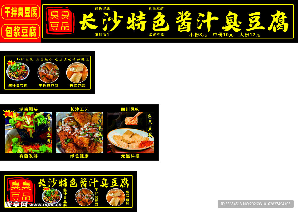 长沙特色卤汁臭豆腐 小吃车