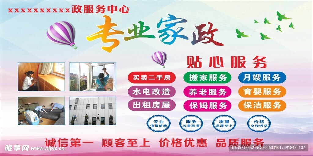 家政服务海报