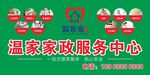 家政服务海报展板
