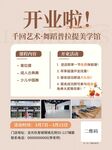 舞蹈普拉提美学馆开业宣传海报