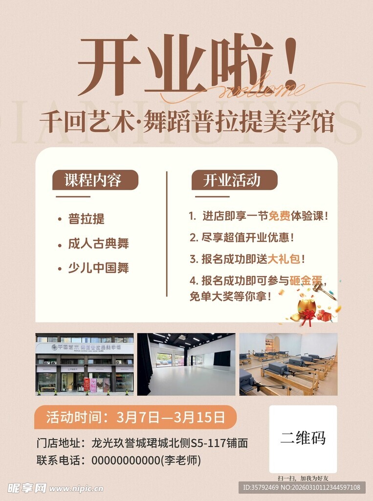 舞蹈普拉提美学馆开业宣传海报