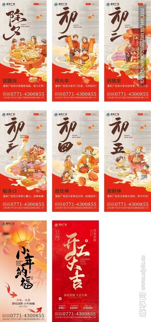 春节系列海报 除夕至初五