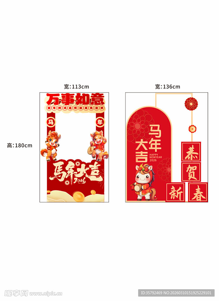 2026 马年新年拍照框与恭贺