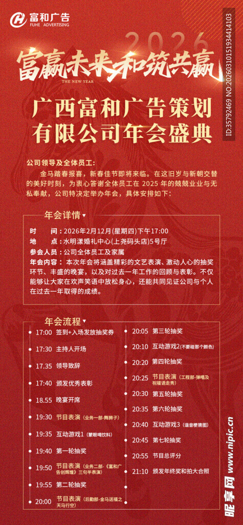 公司年会流程表