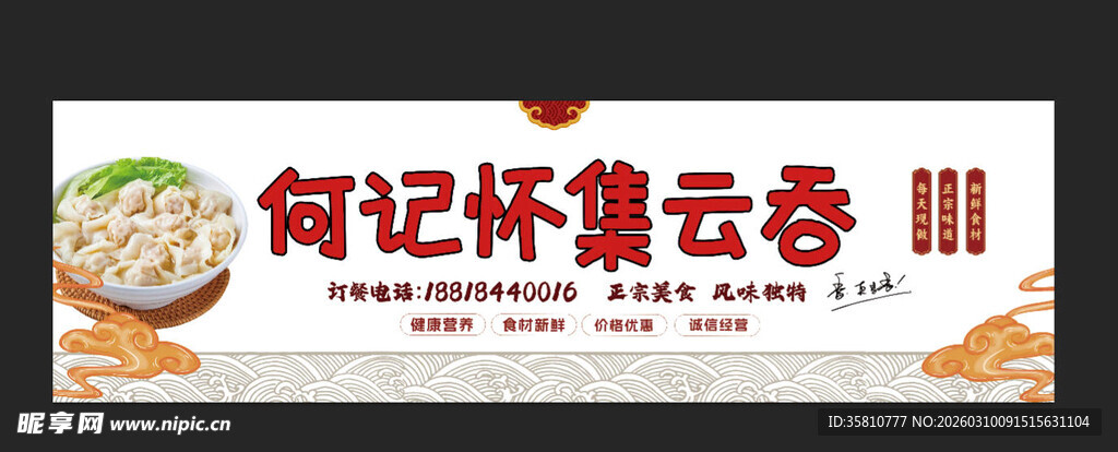 云吞店招牌