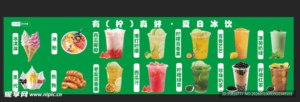 鲜果手打柠檬茶