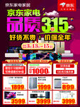 京东家电 315品质促销盛宴