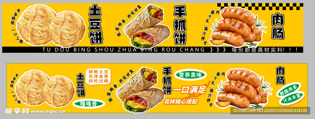 土豆饼特色小吃展示