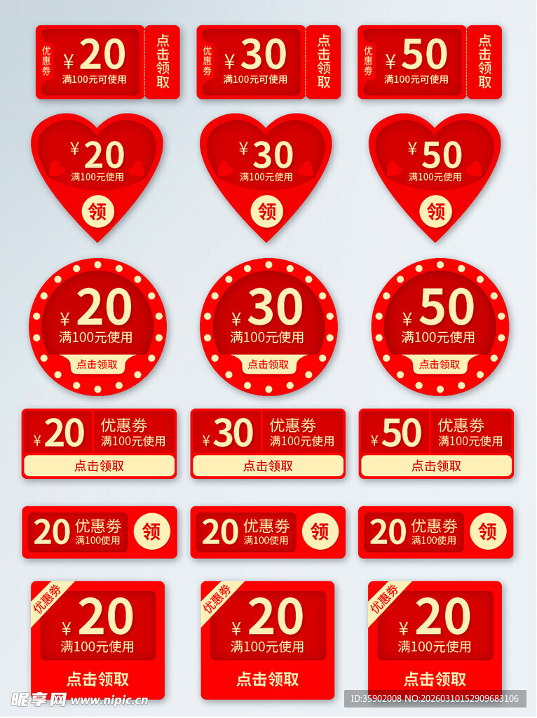 情人节促销标签集合