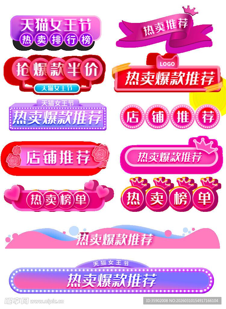 电商促销活动标签集合