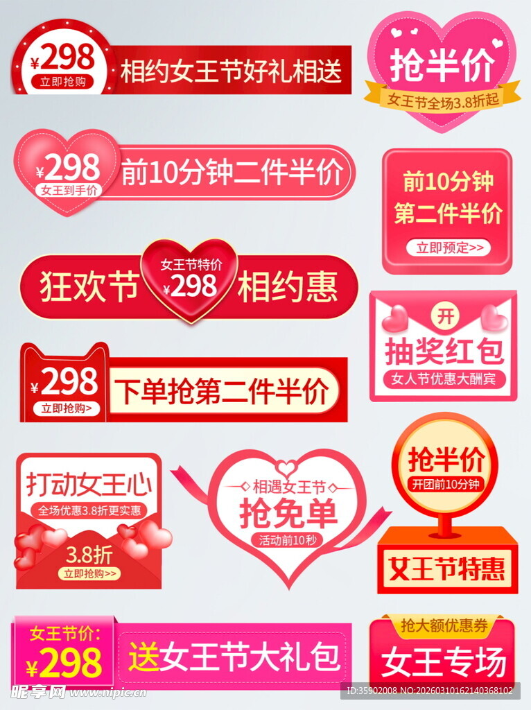 美妆大促优惠标签集合