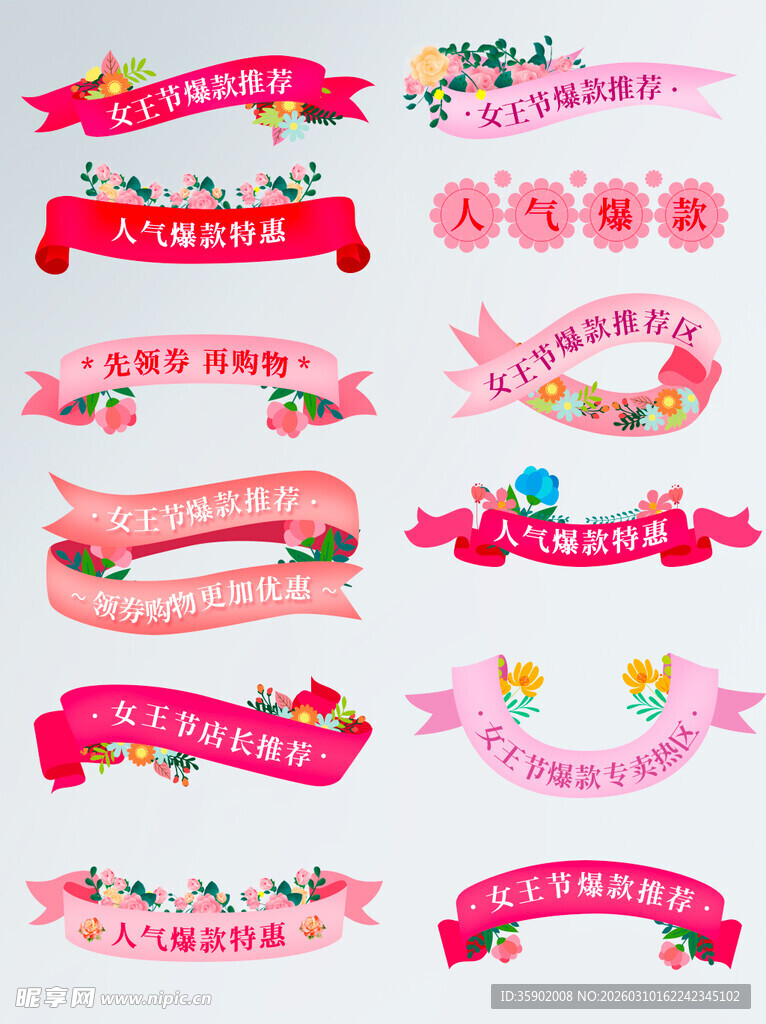 粉色浪漫装饰彩带集合