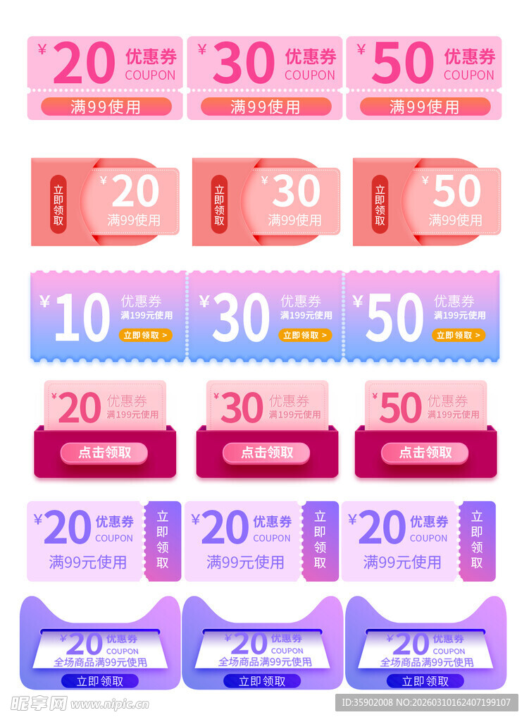 多样面额优惠券展示