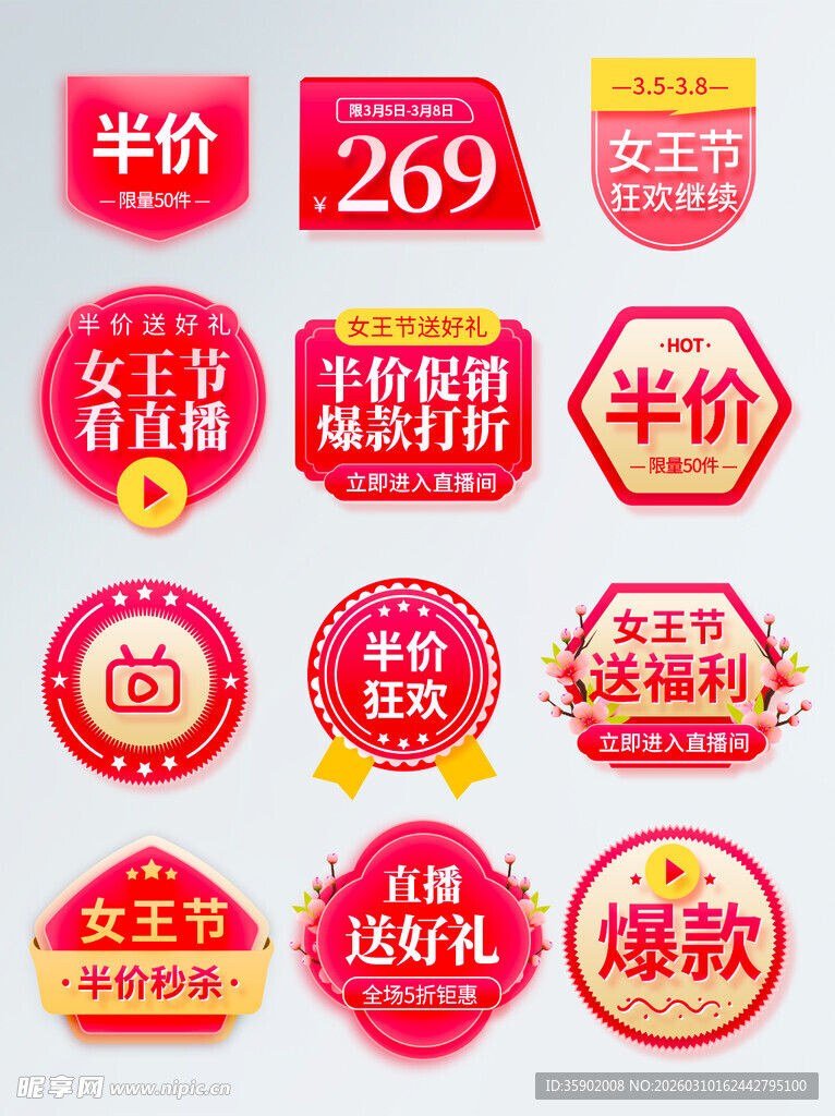 多样促销标签集合