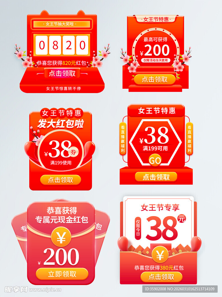 电商38节促销标签集合