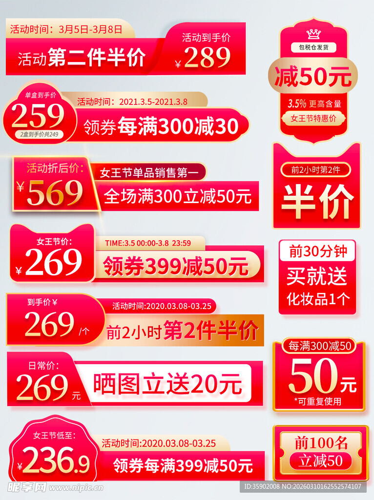 电商促销优惠标签展示