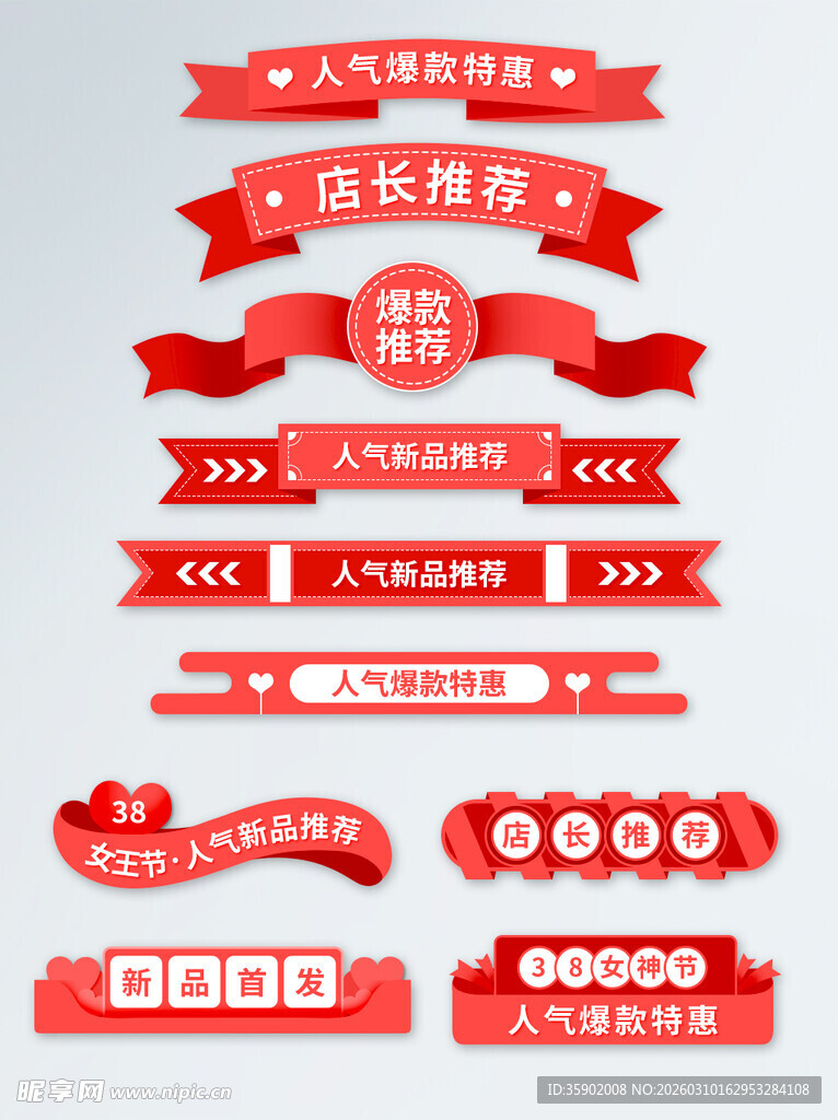 红色促销横幅设计素材