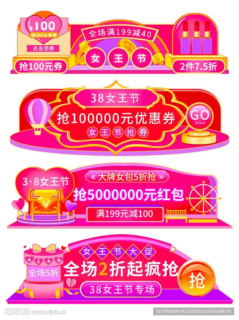 粉色商场促销活动展板