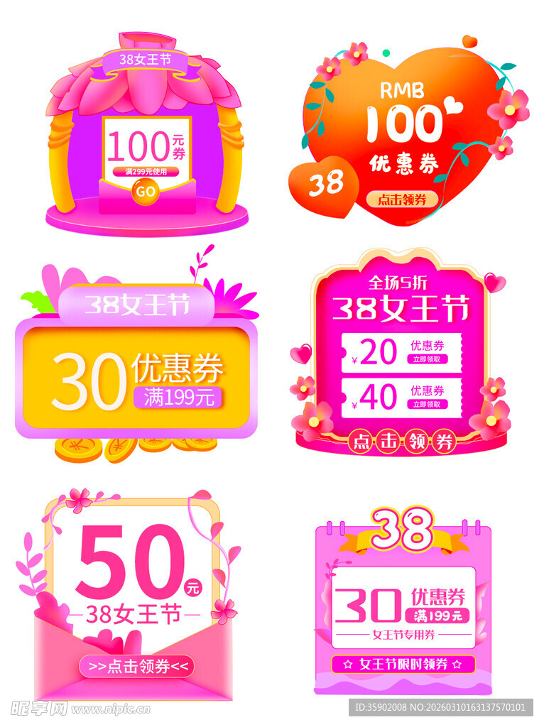 多样促销标签集合