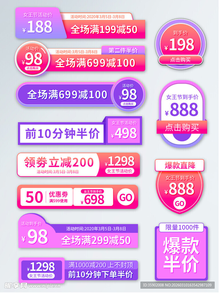 电商促销标签集合