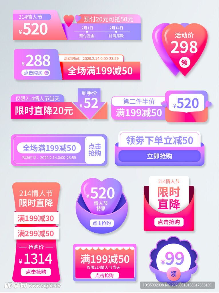 多样促销标签集合