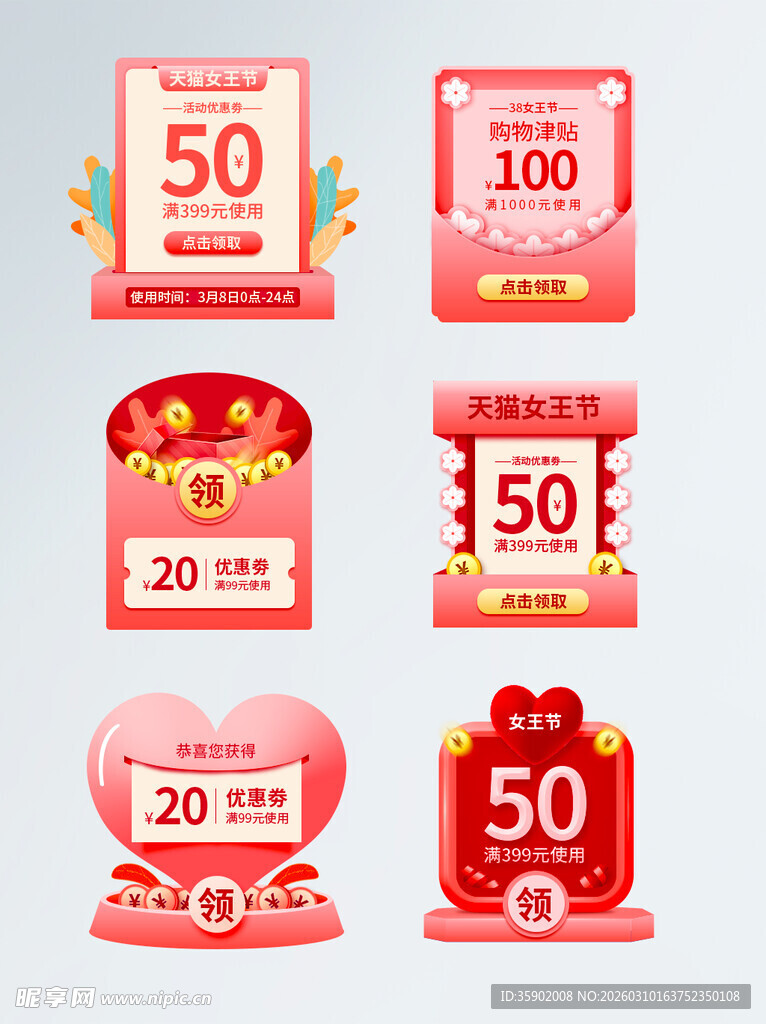 电商促销优惠券设计素材