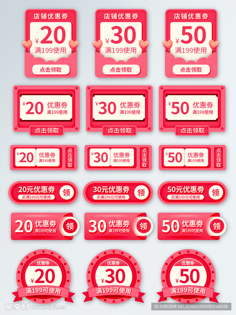 红色促销优惠券集合