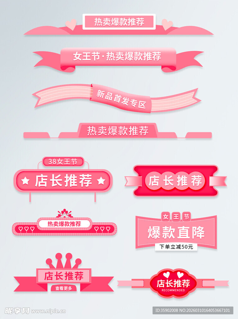 粉色电商促销装饰元素集