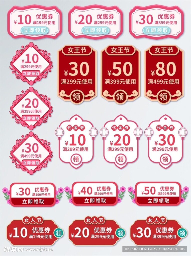 多样优惠券展示