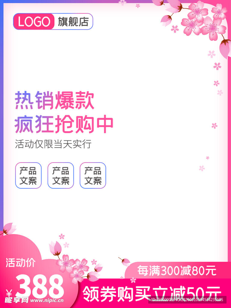 春季促销 疯狂抢购进行时