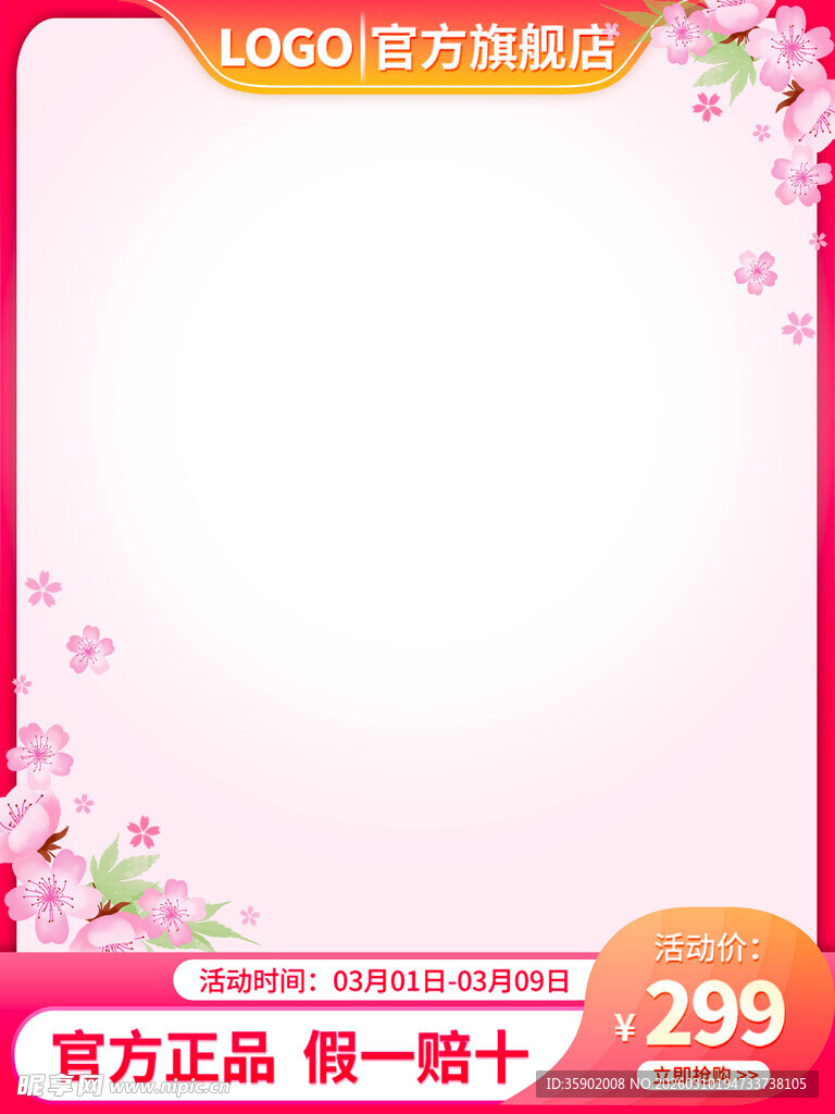粉色花卉促销广告背景图