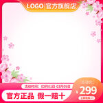 樱花主题官方旗舰店促销页