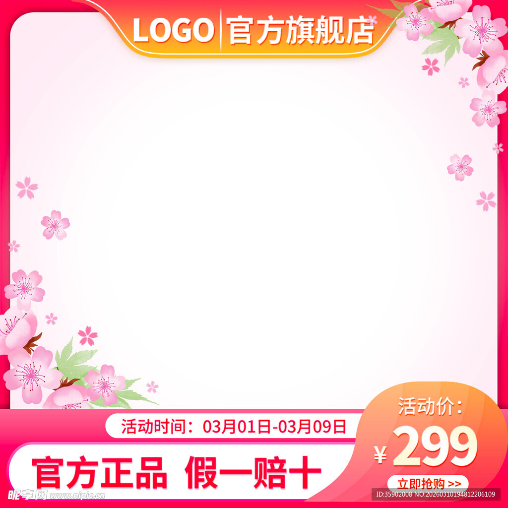 樱花主题官方旗舰店促销页