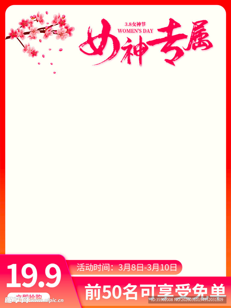 女神专属优惠活动来袭