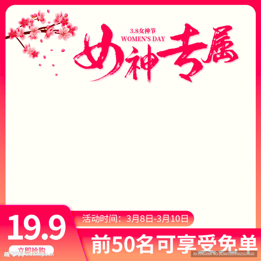 女神专属促销优惠活动