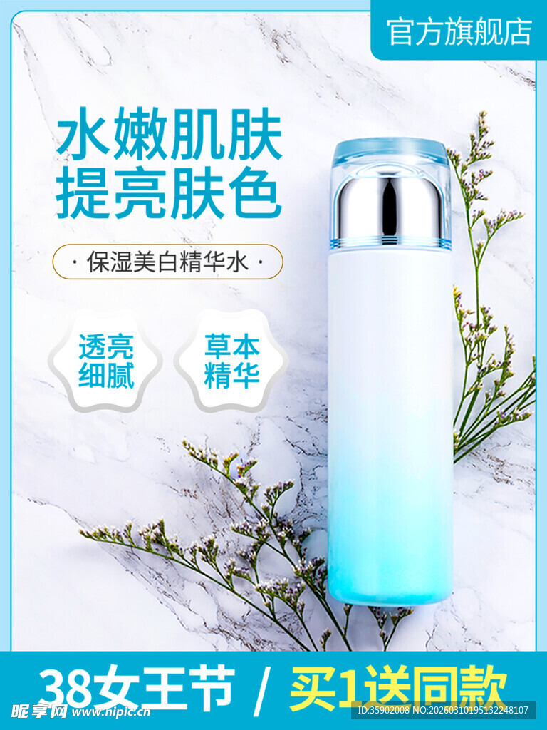 水嫩提亮肌肤的护肤喷雾