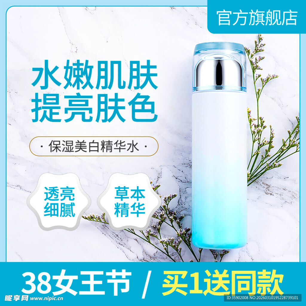 水嫩提亮爽肤水38节特惠