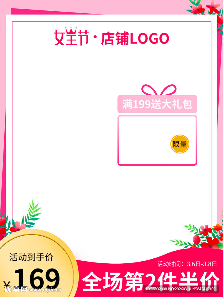 女生节礼盒促销海报