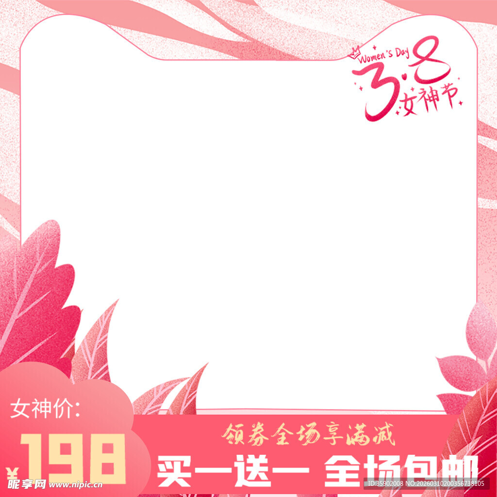 38节促销粉色简约背景图