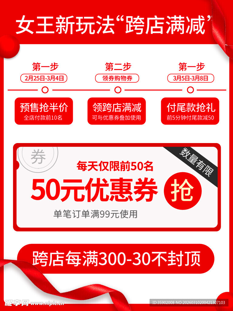 女王新玩法 跨店满减优惠