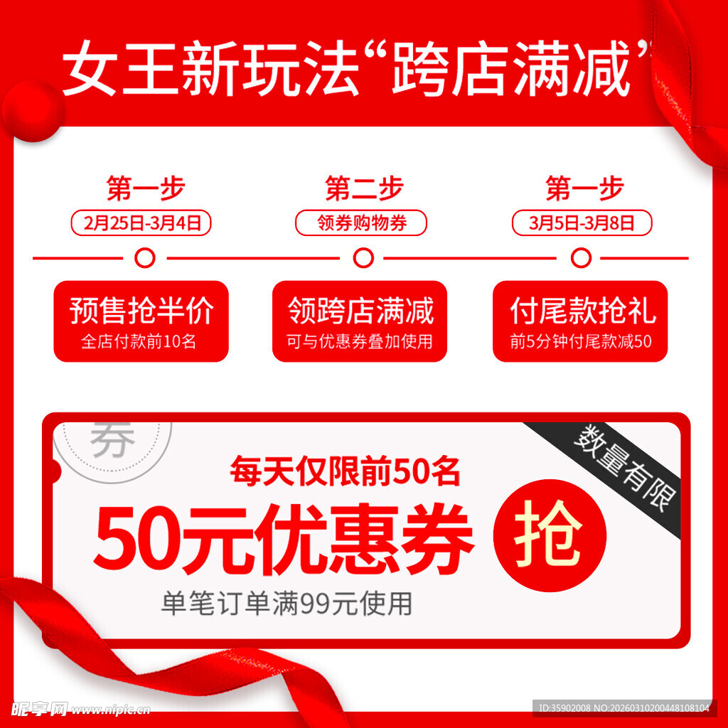 女王新玩法跨店满减优惠