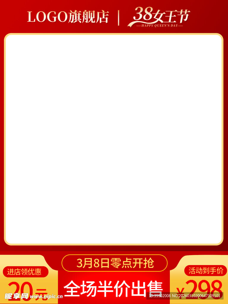 双节促销空白主图模板