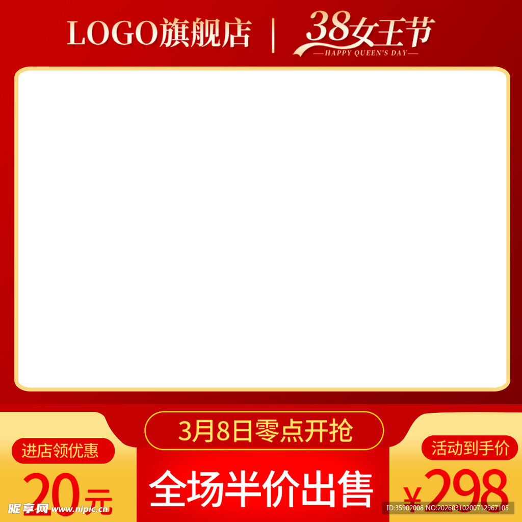 38女王节店铺促销主图画面
