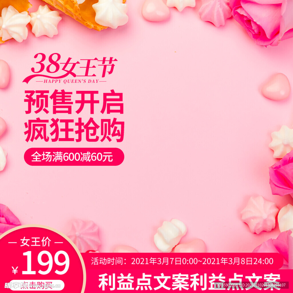 38女王节预售开启优惠