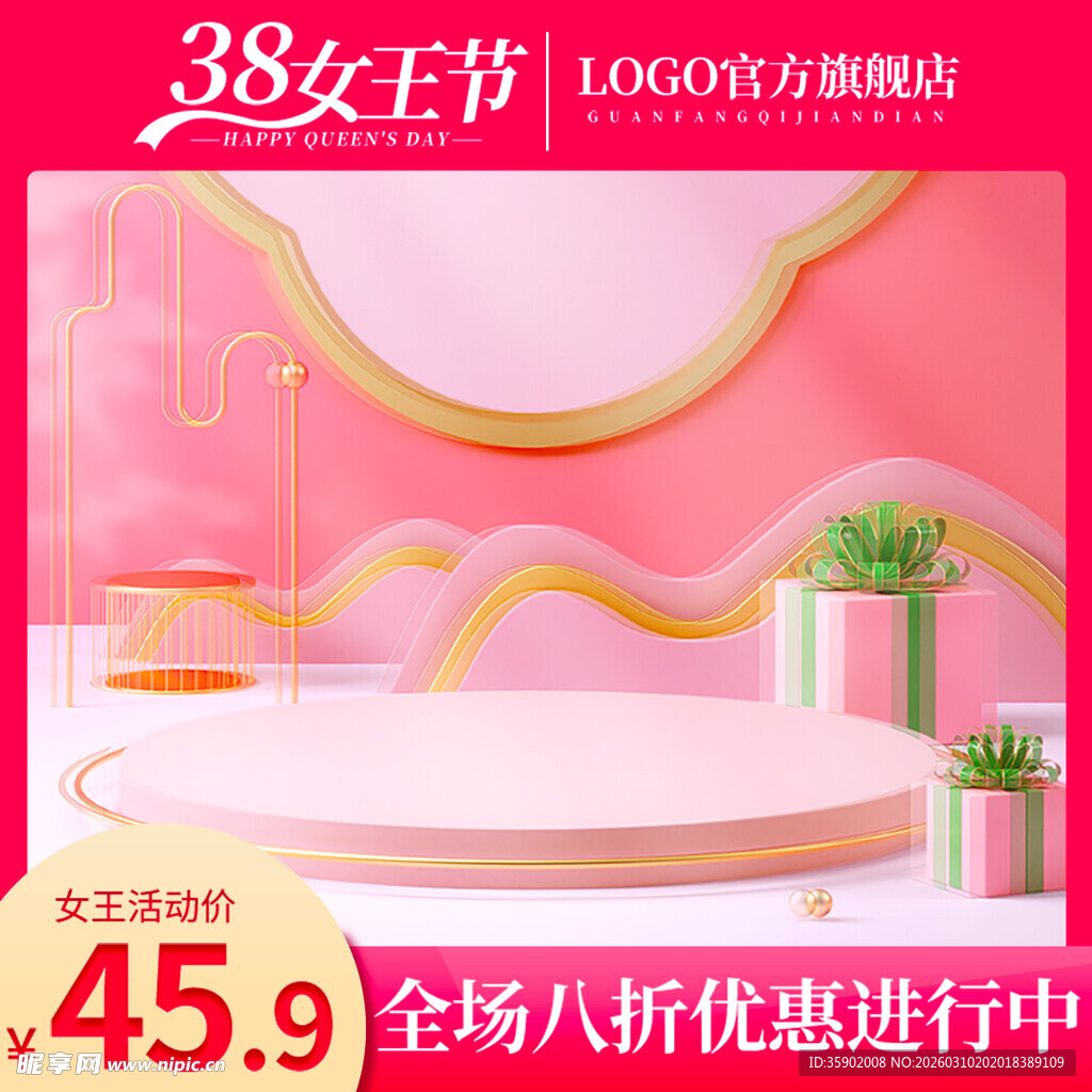 38女王节促销展示台场景